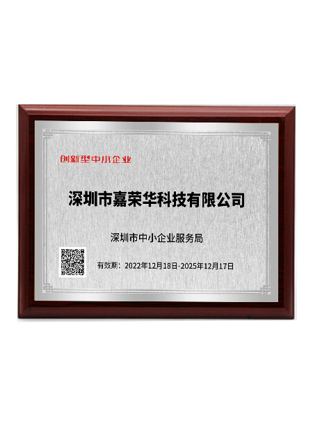 创新型企业证书 创新型企业证书